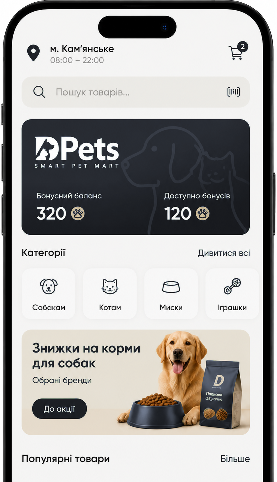 Мобільний застосунок Dpets на екрані смартфона